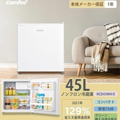 冷蔵庫45L右開きホワイト小型【COMFEE’】 の画像