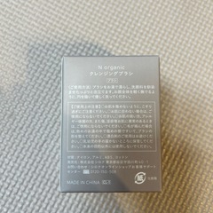 お譲り先決定
【新品】N organic クレンジング＆ケアグッズセットの画像