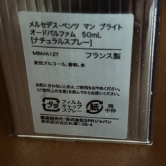 【新品未使用】メルセデスベンツ　香水の画像