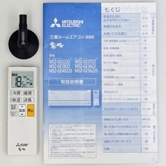 (30)MITSUBISHI【MSZ-GE2222】三菱電機 霧ヶ峰 清潔Vフィルター フロアアイ はずせるボディ ルームエアコン おもに6畳用 2022年製取付販売の画像