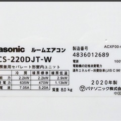 (31)Panasonic【CS-220DJT】パナソニック Eolia エオリア ナノイーX搭載 ルームエアコン おもに6畳用 2020年製 取付販売の画像