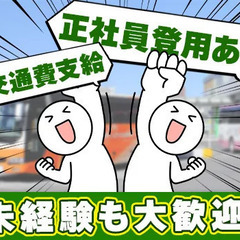 ＼バスターミナルで誘導のお仕事／駅から5分で通勤完了♪シニア世代も活躍中◎【東京駅構内】 ジェイアールバステック株式会社 有楽町の画像