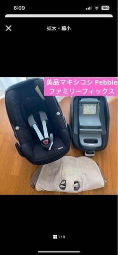 マキシコシ チャイルドシート