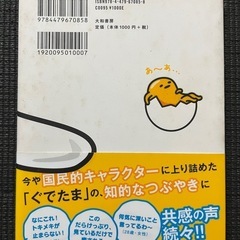 ぐでたま哲学の画像