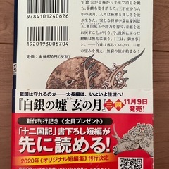 白銀のおか　玄の月の画像