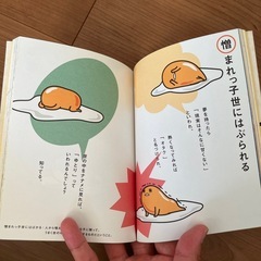 ぐでたま哲学の画像