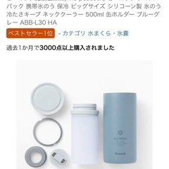 新品⭐️氷のう冷たさキープネッククーラー 295mlピーコック　定価3,290円商品の画像