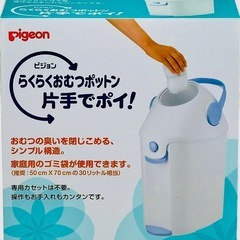 ピジョン おむつゴミ箱の画像