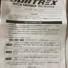 ヒッチメンバーの画像