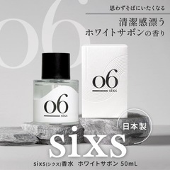 sixs 香水 ホワイトサボンの画像