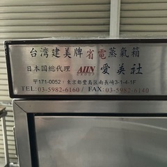 タオルスチーマー　タオル蒸し器　美容室の画像