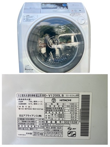 日立・HITACHI洗濯乾燥機BD-V120OL中古品　