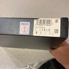 未使用品　宇野千代　漆器　丸盆の画像