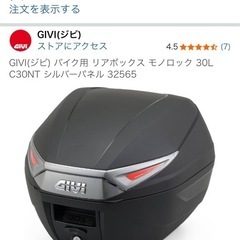 givi 30ℓ トップケースの画像