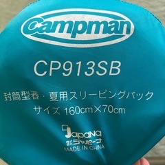 キャンプ用　寝袋の画像