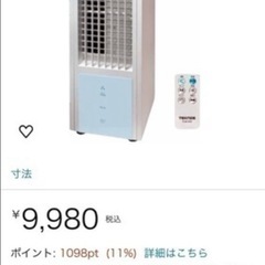 🉐ほぼ新品！最終お値下げ！！　TEKNOS リモコン冷風扇 ホワイト TCW-020の画像