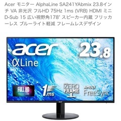 【お譲り先決定】acerモニター23.8インチの画像