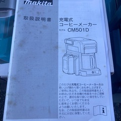 マキタ コーヒーメーカー CM501DZの画像