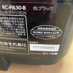 炊飯器3合炊きの画像