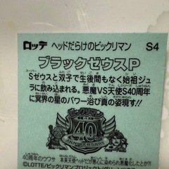 ビックリマンシール　の画像