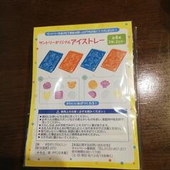 受渡者決定　アイストレーの画像