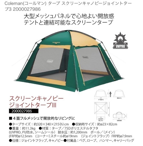 Coleman タープテント