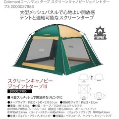 Coleman タープテントの画像