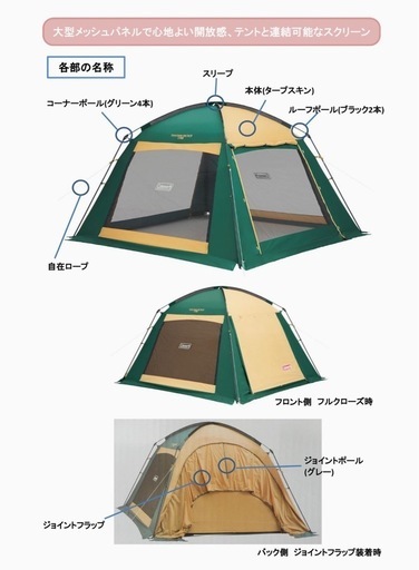 Coleman タープテント