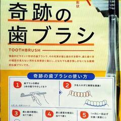①奇跡の歯ブラシ 4本セットの画像