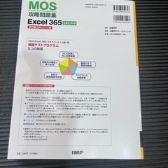 MOS 攻略問題集　EXCEL365 エキスパートの画像