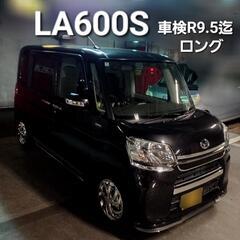 タント LA600S 黒 / 車検ロング R 9.5 迄