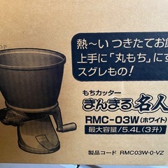 エムケー MK 餅 カッター まんまる名人 ホワイト RMC-03W 餅の画像