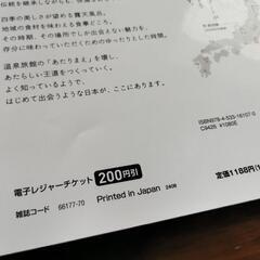 るるぶ　25最新　山口萩下関の画像