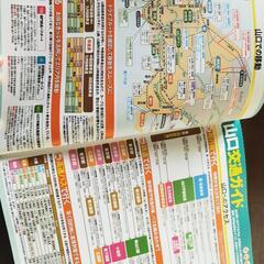 るるぶ　25最新　山口萩下関の画像
