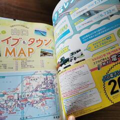 るるぶ　25最新　山口萩下関の画像