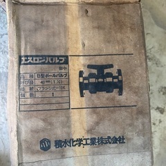 住宅設備　エスロン　バルブの画像