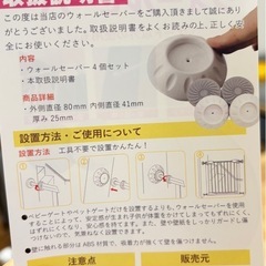 【新品未使用】　　　　　　　　　　　　　　　ベビーゲートのウォールセーバーの画像