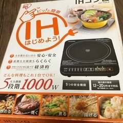 卓上IHコンロ／アイリスオーヤマの画像