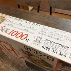 卓上IHコンロ／アイリスオーヤマの画像