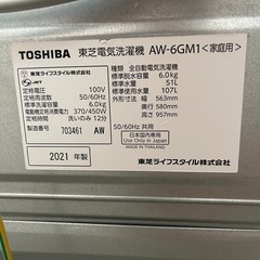 Toshiba 洗濯機です。の画像