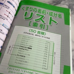 くすりの事典 : 病院からもらった薬がよくわかる 2017年版の画像