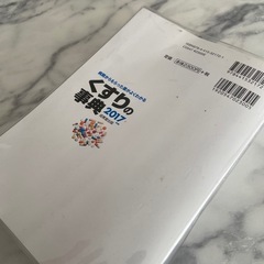 くすりの事典 : 病院からもらった薬がよくわかる 2017年版の画像