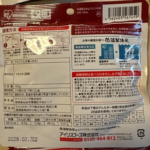 アイリスフーズ α化米 白米 100g 24個