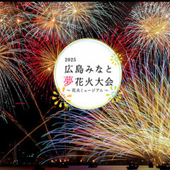 2025 広島　宇品　花火大会　みなと夢　芝生席席の画像