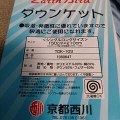 夏掛けダウンケットの画像