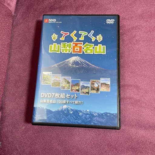 てくてく山梨百名山　DVD7枚組セット