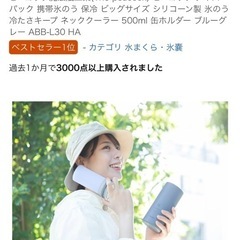 新品⭐️氷のう冷たさキープネッククーラー 295mlピーコック　定価3,290円商品の画像