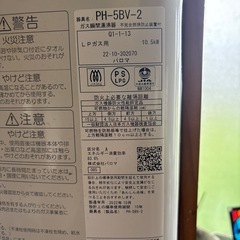 パロマガス湯沸器　PH-5BVになります！今日中に7000円です！早い者が勝ち！の画像
