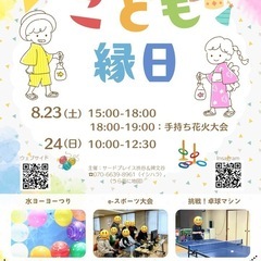 【こども縁日】