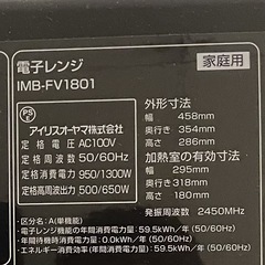 【7/26以降】電子レンジ　フラットテーブル　ミラーガラス 18L IMB-FM1801 ブラックの画像